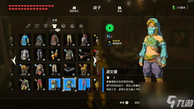塞尔达一共有多少套衣服？ （塞尔达传说：荒野之息）