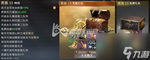 权力的游戏手游贵族价格表介绍