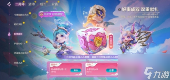 《金铲铲之战》好事成双周年庆活动介绍