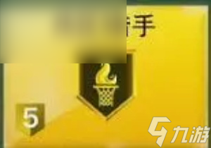 NBA2k22徽章推荐