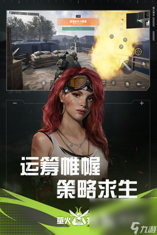 萤火突击正版下载安装教程 萤火突击手游下载链接