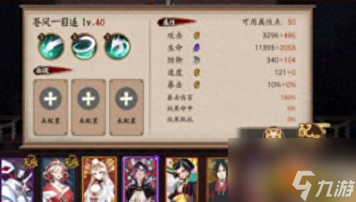 阴阳师苍风一目连御魂搭配与加强技巧（2023<a href=