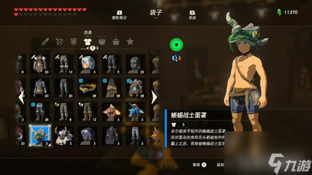 塞尔达一共有多少套衣服？ （塞尔达传说：荒野之息）