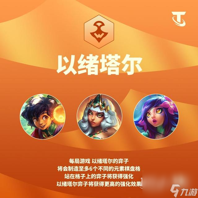 云顶之弈以绪塔尔阵容玩法攻略