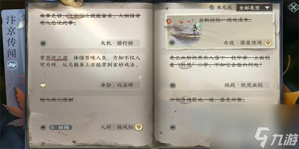 逆水寒手游天機排行榜任務攻略-逆水寒手游天機排行榜任務怎么做