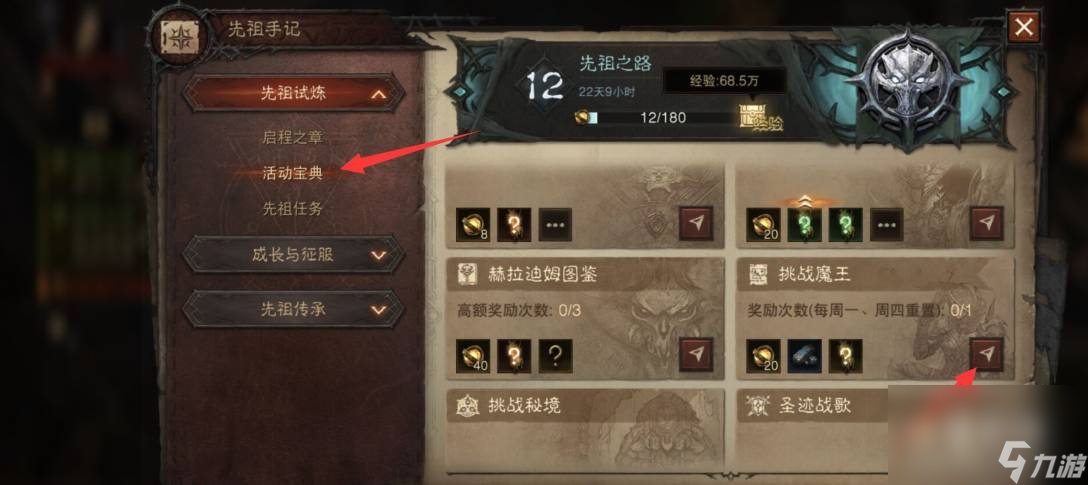《暗黑破坏神不朽》恶魔之门进入方法介绍