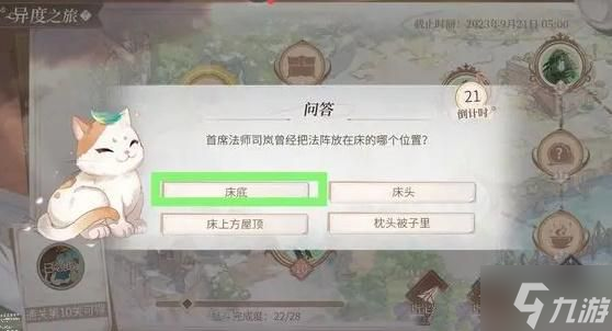 時空中的繪旅人異度之旅答案大全 異度之旅答題答案總匯