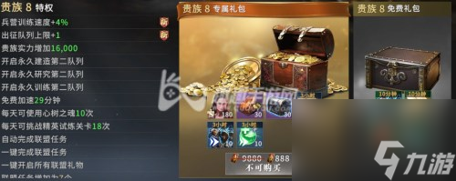 权力的游戏手游贵族价格表介绍