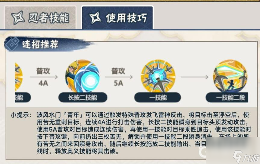 火影忍者青年水门怎么玩？ （火影忍者青年水门玩法）