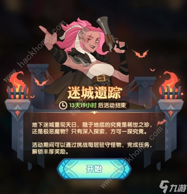 剑与远征迷城遗踪任务攻略 迷城遗踪通关打法及奖励一览