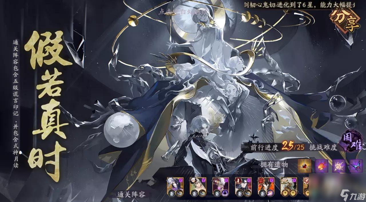 《阴阳师》同时达成两个恶神结局成就攻略分享