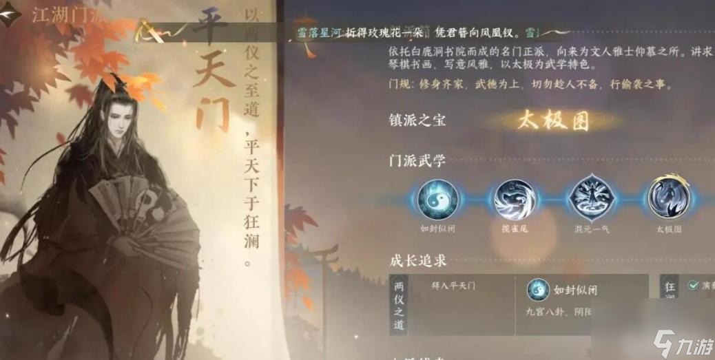 逆水寒江湖门派怎么选择？