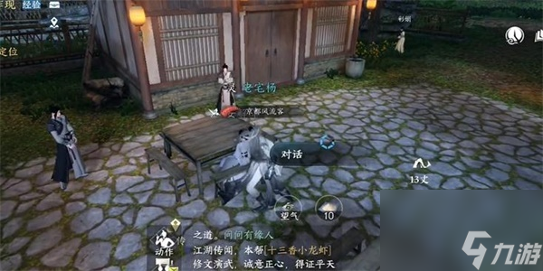 逆水寒手游江湖梦远任务完成攻略