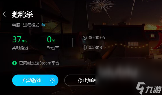 鹅鸭杀加速器哪个实用 鹅鸭杀加速器推荐
