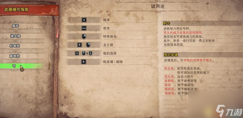 怪物猎人：世界图文流程攻略怪物图鉴boss打法