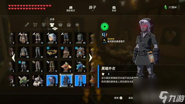 塞尔达一共有多少套衣服？ （塞尔达传说：荒野之息）