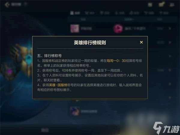 《英雄联盟手游》未收到排行榜称号原因汇总