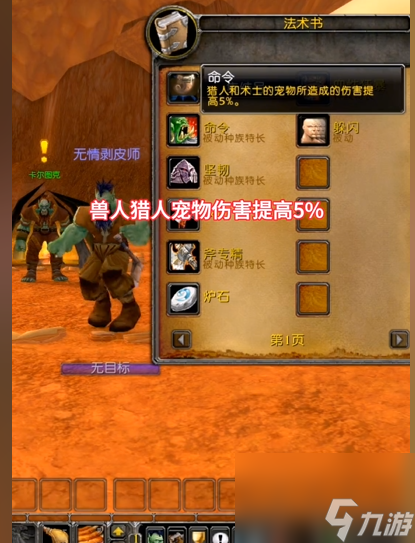《魔兽世界》乌龟服猎人种族推荐