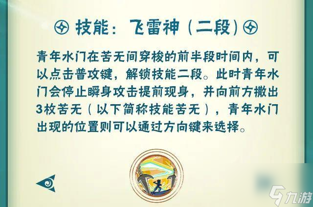 火影忍者青年水门技能解析是什么？