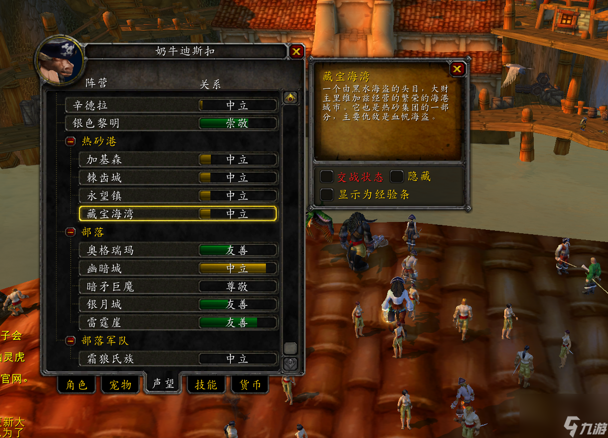 藏寶海灣聲望怎么獲得（藏寶海灣聲望有什么作用）