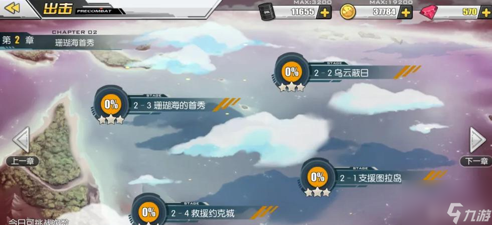 碧蓝航线怎么快速到60级？