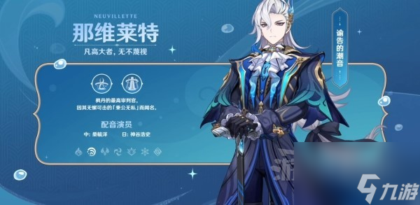 《原神》4.1新角色那维莱特技能介绍 那维莱特有什么技能