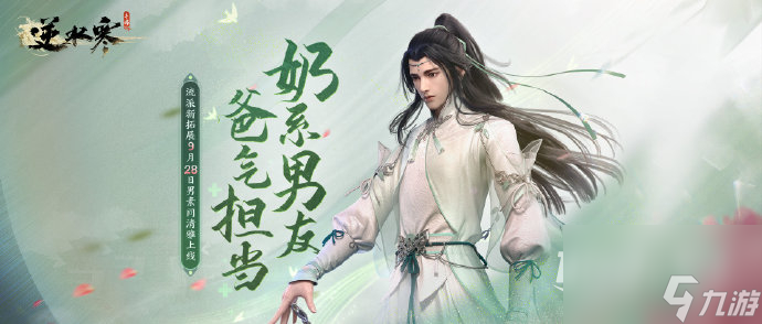 逆水寒手游男素问好玩么截图