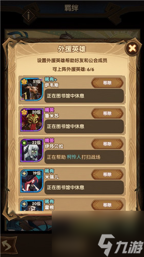 更改外援方法介绍 剑与远征图书馆羁绊英雄怎么获得