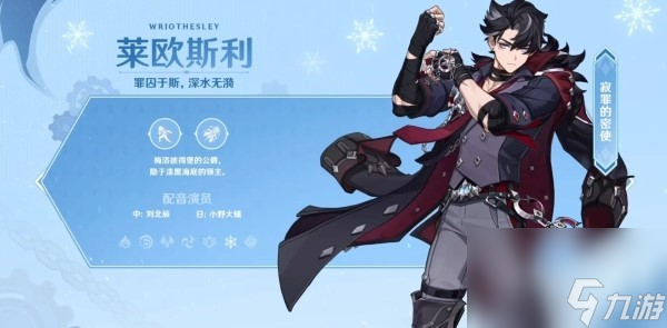 《原神》4.1新角色莱欧斯利技能介绍 莱欧斯利有什么技能