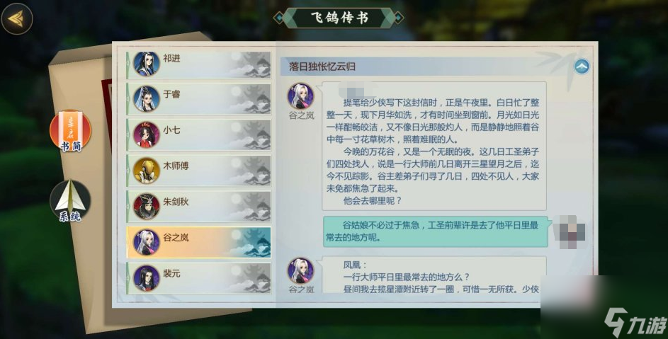 剑网三谷之岚怎么获得（谷之岚羁绊怎么解锁）