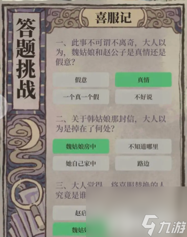 江南百景图喜服记都有什么问题 喜服记答题答案汇总
