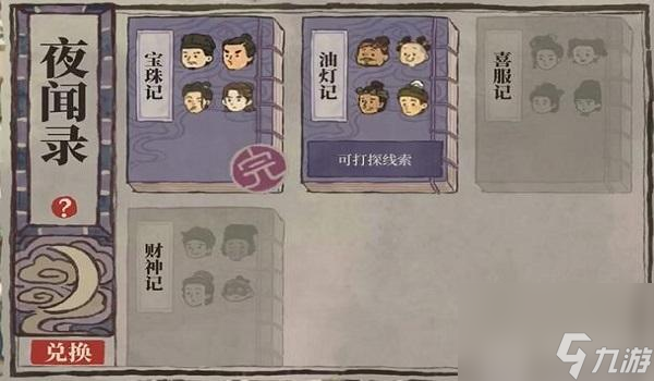 江南百景图夜闻录喜服记答案-江南百景图夜闻录喜服记答案分享