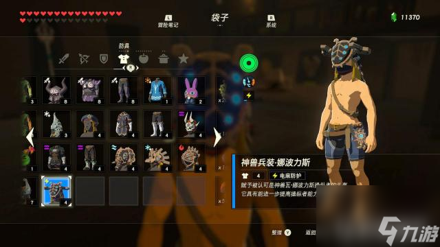塞尔达一共有多少套衣服？ （塞尔达传说：荒野之息）