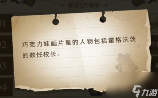 <a id='link_pop' class='keyword-tag' href='https://www.9game.cn/hlbt/'>哈利波特魔法觉醒</a>巧克力蛙927位置？哈利波特魔法觉醒内容介绍