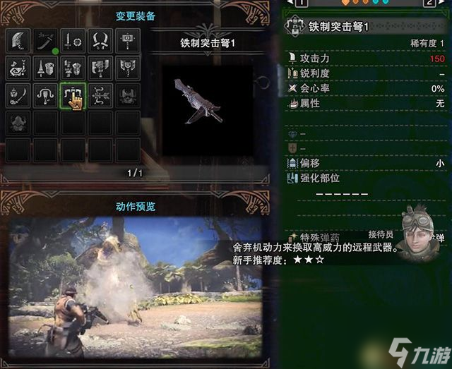 怪物猎人：世界图文流程攻略怪物图鉴boss打法