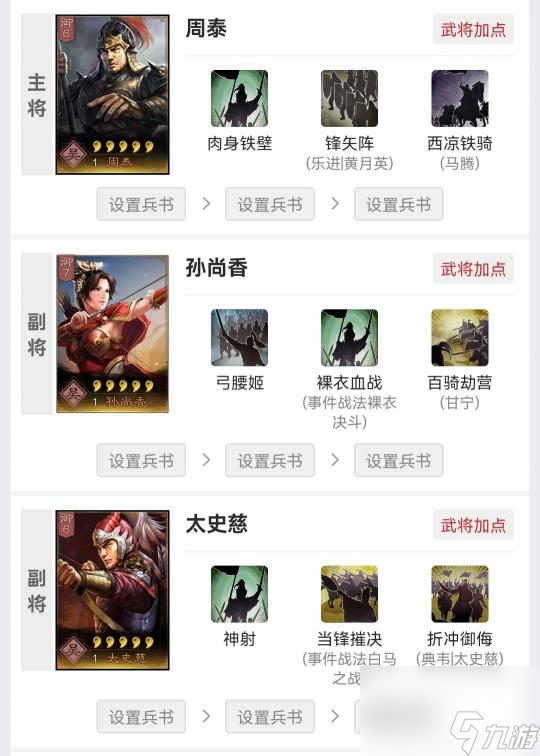 三国志战略版孙尚香太史慈周泰怎么玩？