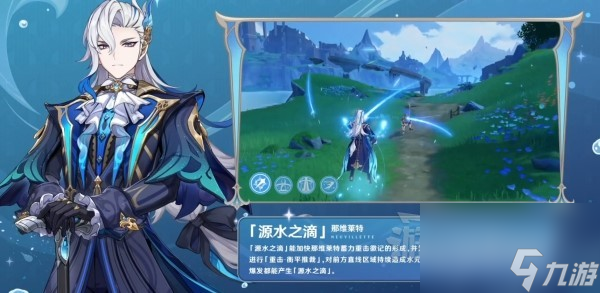 《原神》4.1新角色那维莱特技能介绍 那维莱特有什么技能