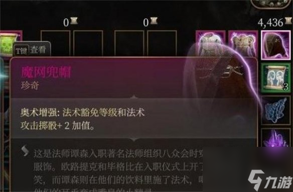 《博德之门3》魔网兜帽位置介绍