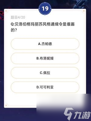 崩坏星穹铁道通往嗑学的轨道答案大全一览