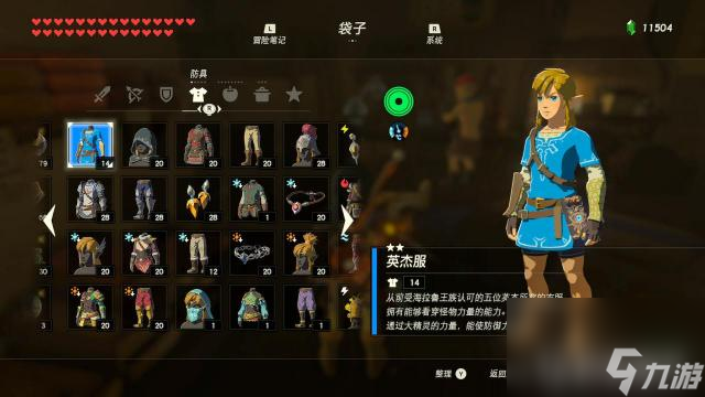 塞尔达一共有多少套衣服？ （塞尔达传说：荒野之息）