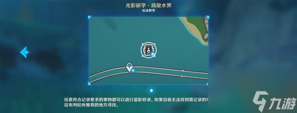 原神光影研学旖旎水界第一天关卡打法