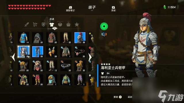 塞尔达一共有多少套衣服？ （塞尔达传说：荒野之息）
