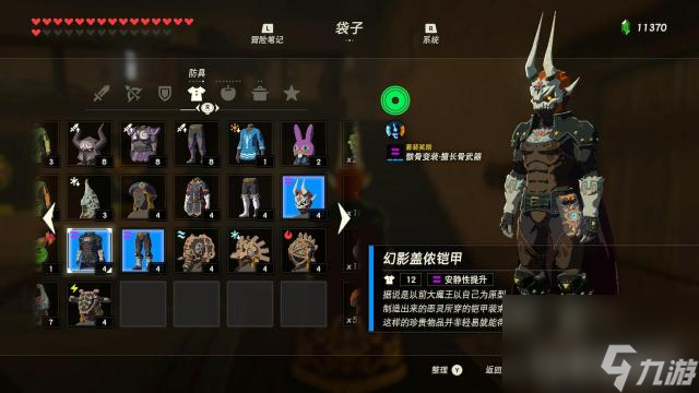 塞尔达一共有多少套衣服？ （塞尔达传说：荒野之息）