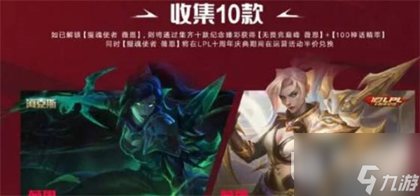 英雄联盟lpl十周年纪念臻彩价格介绍