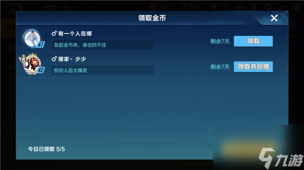 QQ飞车怎么增加亲密度 QQ飞车增加亲密度教程