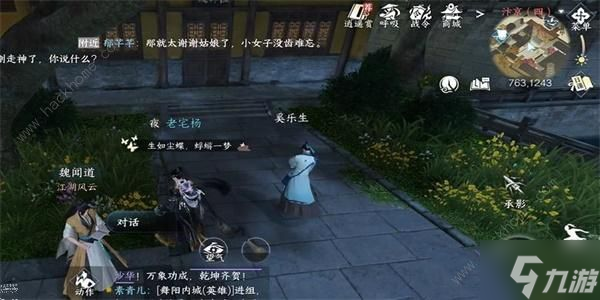 逆水寒手游天机排行榜怎么做 天机排行榜任务完成攻略