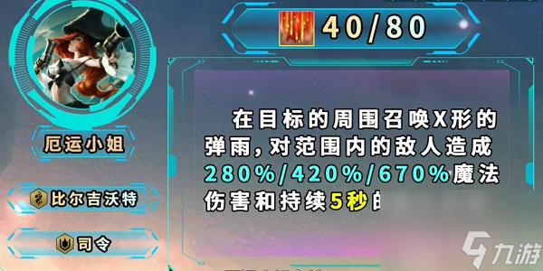 云頂之弈s9.5厄運(yùn)小姐羈絆效果-云頂之弈s9.5厄運(yùn)小姐羈絆效果展示