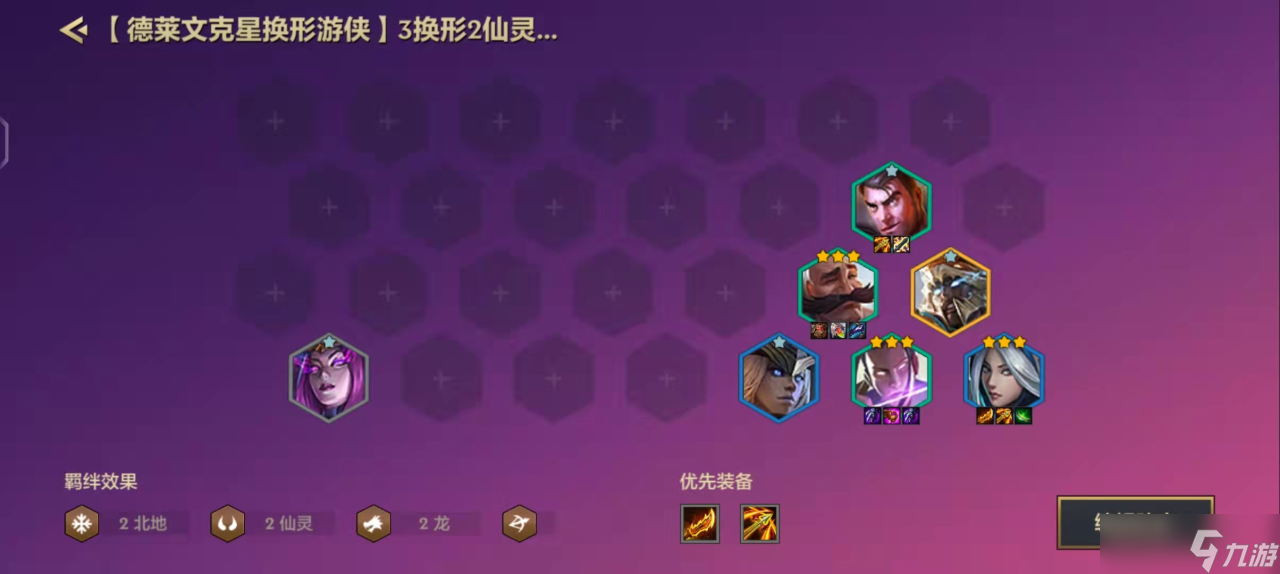 金铲铲龙族羁绊怎么赚分 龙族阵容的运用