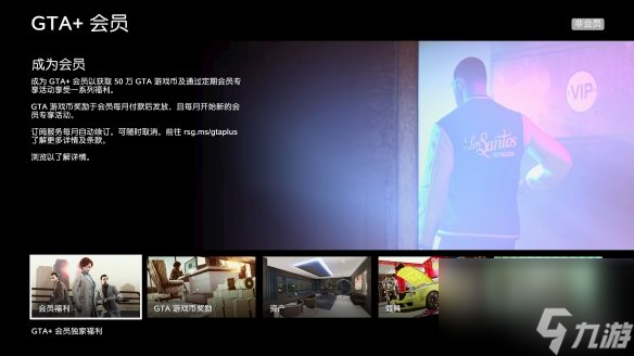 GTA5十周年 GTA+付费会员本月特权介绍