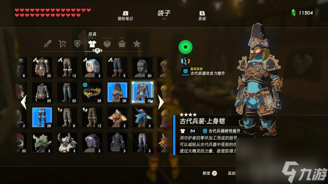塞尔达一共有多少套衣服？ （塞尔达传说：荒野之息）